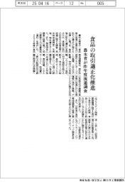 食品の取引適正化推進　農水省が昨年度流通調査