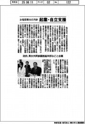 女性版骨太の方針、起業・自立支援　政府、男女共同参画推進本部などと会議