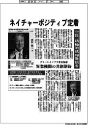 ネイチャーポジティブ定着【インタビュー／経団連自然保護協議会・西沢敬二会長】