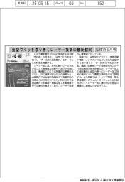 型技術６月号／金型づくりを取り巻くレーザー技術の最新動向