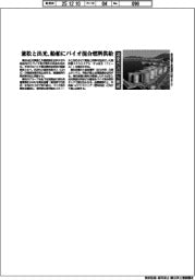 兼松と出光、船舶にバイオ混合燃料供給　温室ガス２０％削減