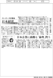 ハーバードが見る日本経営(99)「軍拡」に向かう世界