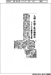 九州・中国７県が商談会　１６・１７日、中小製造を支援