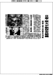 日産・阪大が新研究組織　溶接・接合技術を実証