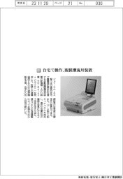 ジェイ・エム・エス／自宅で操作、腹膜灌流用装置
