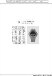 カシオ計算機／“三つ目”３０周年記念　「Ｇ－ＳＨＯＣＫ」