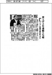２６春闘／賃上げ３年連続５％超、バブル期以来３５年ぶり　連合最終集計