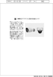 オプテージ／映像をクラウドに保存　防犯カメラ