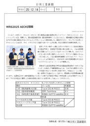ＷＲＳ２０２５　ＡＩＣＨＩ閉幕