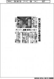 デンソー、阪大施設の命名権取得　就職・採用につなぐ