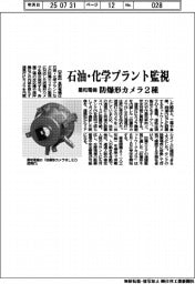 星和電機、石油・化学プラント監視　防爆形カメラ2種発売