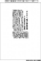 オムロン、電子部品売却　１０月 米投資会社に８１０億円