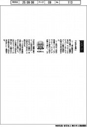 経営ひと言／エイヴィエルジャパン・米玉利貞幸社長「つながる場に」