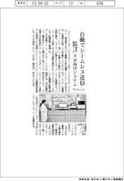 アジレント　計量結果・関連データ、自動でシームレス送信　ラボ向けシステム