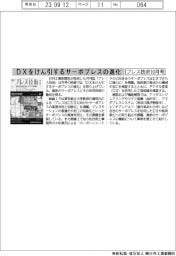 「プレス技術」10月号 DXをけん引するサーボプレスの進化