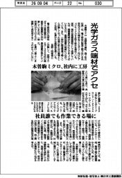 木曽駒ミクロ、光学ガラス端材でアクセ　社内に工房