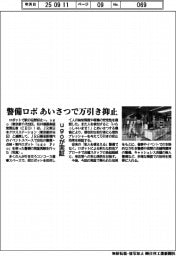 警備ロボのあいさつで万引き抑止　ｕｇｏが実証