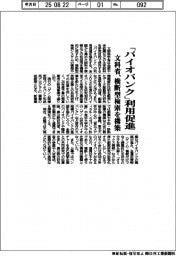 文科省、「バイオバンク」利用促進　横断型検索を構築