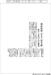 都産技研、障がい者用具開発で中小３社支援