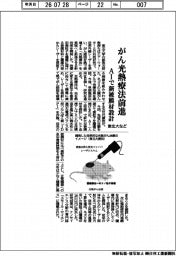 東北大など、がん光熱療法前進　ＡＩで新被膜材設計