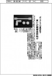 東レがポリアミド１２真球粒子を開発 　積層造型向け