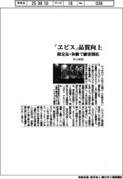 サッポロ、「ヱビス」品質向上　限定缶・体験で顧客開拓