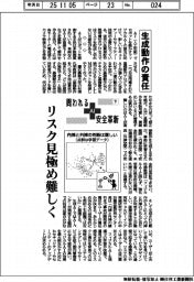 問われるＡＩ安全革新（下）生成動作の責任