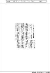 帝人フロンティア、ポリエステル繊維向けＣＯ２排出量算出システムで認証取得