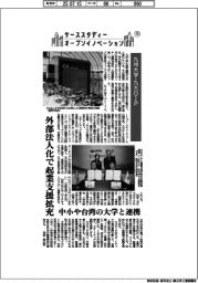 ケーススタディー　オープンイノベーション（１５）九州大学・九大ＯＩＰ