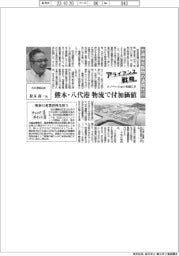 イノベーションを起こすアライアンス戦略／松木運輸　半導体危険物の通関代行