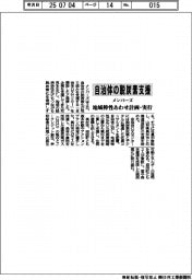 メンバーズ、自治体の脱炭素支援　地域特性あわせ計画・実行