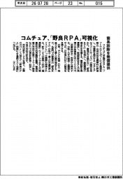 コムチュア、「野良ＲＰＡ」可視化　簡易診断を無償提供