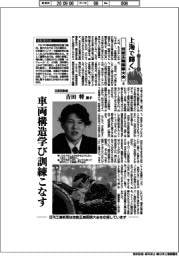 上海で輝く２０２６技能五輪大会（１０）日産自動車・吉田将選手