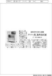 ヤマハ発、細胞研究効率化装置を海外初出展　２７－２９日に米展示会