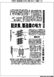 ＦｏｒＦｕｔｕｒｅ先端技術（２００）関西大学　ゼオライトＣＯ２吸着法