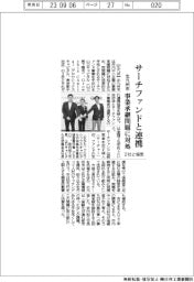 北九州市、サーチファンド２社と連携協定　事業承継問題に対処