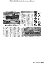 クールＨＤ、カスタム車販売強化　専門店・無人展示場開設