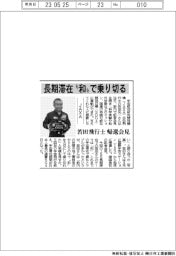 JAXA、若田飛行士会見 長期滞在 〝和〟で乗り切る