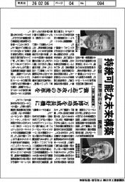 持続可能な未来構築　関西・中部で財界セミナー
