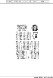 横顔／産業技術総合研究所北海道センター所長兼バイオものづくり研究センター長に就任した油谷幸代氏