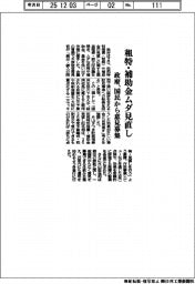 政府、租特・補助金ムダ見直し　国民から意見募集