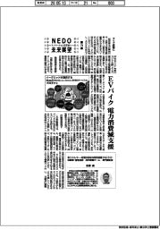 ＮＥＤＯ未来展望　イノベーションを社会へ（７４）ＥＶバイクの電力消費減支援