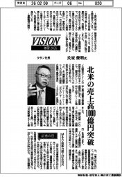 展望２０２６／タダノ社長・氏家俊明氏　北米の売上高１０００億円突破
