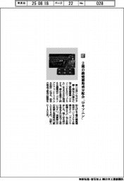 第一三共ヘルスケア／２種の鎮痛補助成分配合　「ロキソニン」