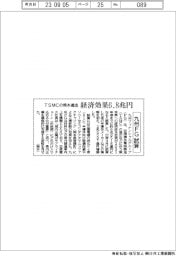 ＴＳＭＣ熊本進出で経済効果6・８兆円　九州ＦＧ試算