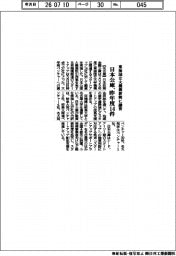日本公庫、昨年度１４件　東海国立大機構新興に融資