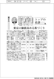 トップの系譜（１８４）森ビル　東京の価値高める街づくり