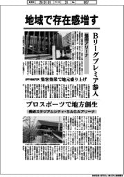 地域で存在感増す大規模アリーナ活況（２）