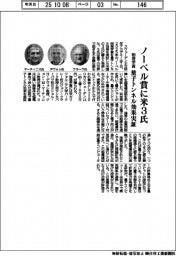 ノーベル物理学賞に米３氏　量子トンネル効果実証
