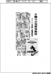 アフレル、6軸ロボ実習用教材　学校・企業向け